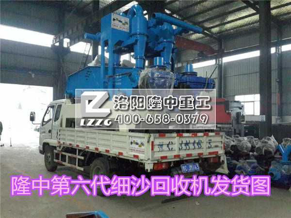 *六代細(xì)沙回收機